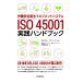.. безопасность санитария management система ISO45001 практика рука книжка 