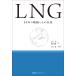 LNG 50 год. траектория . эта будущее 
