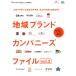 Discover Japan_LOCAL регион бренд Company z файл Vol.2 (ei Mucc 4016)