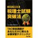  консультант по вопросам налогообложения экзамен прорыв закон :... короткий период соответствие требованиям 