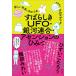 su....UFO* Milky Way полосный .* выцветание nshon. секрет новый мир . направление ..книга