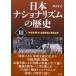  Япония нет .na ритм. история III [ миф история .]. все развитие . армия страна принцип 