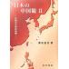  японский China .II? сравнение культура ....?