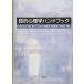 качество . психология рука книжка 