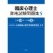 . пол менталитет . квалификационный экзамен рабочая тетрадь 5: эпоха Heisei 29 год ~. мир изначальный год 