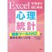 Excel. сейчас сразу впервые . менталитет статистика простой tool HAD. основы ... присоединение .(KS психология специализация документ )