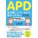APD[ звук. слушайте .... . спросив не удается ] люди?.. обработка информации препятствие (APD). хорошо есть .. способ 