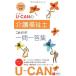 2010 год версия U-CAN. уход благосостояние . только это один . один . сборник ( You can. квалификационный экзамен серии )