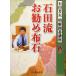  камень рисовое поле . рекомендация ткань камень ( камень рисовое поле . Хара Akira . Го курс серии 2)