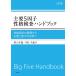  главный 5.... инспекция рука книжка три . версия :.. измерение. основа из главный 5... мир .( монография )