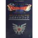  Dragon Quest I*II официальный путеводитель : Super Famicom версия 