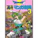  Dragon Quest 4koma Manga Theater (3)