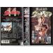  Return of Ultraman (11) VHS