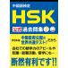  китайский язык сертификация HSK официальный прошлое . сборник 3 класс CD есть 