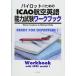 Pilot поэтому. ICAO авиация английский язык способность экзамен Work книжка 
