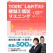 TOEIC L&amp;R тест стена пересечь .. белка человек g( стена пересечь тренировка серии 4)