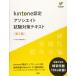 kintone одобрено Associe ito экзамен меры текст no. 2 версия 