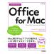  now immediately possible to use simple Office for Mac[Office 2021/Microsoft 365 both correspondence ]