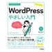  now immediately possible to use simple WordPress.... introduction [6.x correspondence version ]