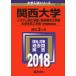  Kansai университет ( система . инженерия часть * окружающая среда город инженерия часть *. студент жизнь инженерия часть? факультет индивидуальный распорядок дня ) (2018 год версия университет вступительный экзамен серии )