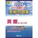 2024- university go in . common test real war workbook English leading ( Sundai university entrance examination complete measures series )