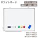 �z���C�g�{�[�h �Ǌ|�� ���� ���n 600�~450 900�~600 1200�~900 �}�O�l�b�g�Ή� �c�����p �}�O�l�b�g�E�}�[�J�[�E�C���C�U�[�t�� �y�� �f���� �ƒ�p �I�t�B�X
