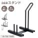���]�ԃX�^���h ���O 1��p 2��p 3��p �]���h�~ �������\ �A���J�[�Œ�\ �T�C�N���X�^���h ���]�� ���b�N ���փX�^���h �d�����]�� �o�C�N ���� 2�N�ۏ�