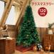 在庫僅か・在庫一掃！クリスマスツリー 120cm クリスマスツリーの木 Xmas tree  豊富な枝数 ヌードツリー 枝大幅増量 松ぼっくり 自宅 会社 オーナメントなし