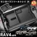 �V�^RAV4 60�n �p�[�c �����t�H�[ AXAN64 �R���\�[���{�b�N�X�g���[ �S���}�b�g�t�� ��i�^�C�v �{�b�N�X �Z���^�[�R���\�[���g �v���O�C���n�C�u���b�h PHEV