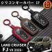  Land Cruiser FJ Land Cruiser FJ специальный силикон ключ покрытие дистанционный ключ дистанционный пульт покрытие "умный" ключ кейс брелок для ключа ключ царапина предотвращение высококлассный подарок . custom детали 