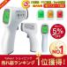 感謝セール開催+週末100円クーポン!5%OFFセール 即納 日本仕様 温度計 非接触 非接触温度計 赤外線温度計 電子温度計 非接触型温度計 デジタル 正確 送料無料