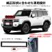 �����h�N���[�U�[ 250 �����N��250 �p�[�c �t�����g�O���� �K�[�j�b�V�� �O�� �J�X�^�� �p�[�c �h���X�A�b�v �A�N�Z�T���[ �G�A�� �p�[�c LAND CRUISER 250 �֘A�摜1