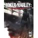 JOKER HARLEY CRIMINAL SANITY #2 (OF 9)