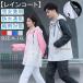 ���C���E�F�A �㉺�Z�b�g �j���p �����p ���C���X�[�c ���C���R�[�g �y�� �J���H �h�� ���� �ϐ� �~�J�΍� �J�� �ʋ� �ʊw ���]�� �S���t �o�R