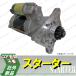  saec Hino Dutro J05C J07C J08C S05D S05C стартер 28100-78063 0355-502-0013 0355-502-0014 0355-502-0015 0355-502-0016