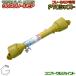 GRESS �t���[�����A ��p PTO�V���t�g ���j�o�[�T���W���C���g 1�{ 80cm GRS-FM�V���[�Y�Ή� �� ������ �y���������z