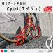 �T�C�N���X�^���h Cyjet YJ-01 �W���^�C�v 20�`27�C���`�Ή� �P��p ���]�� ���֏� �T�C�N�����b�N ������� �����R�[�|���[�V����