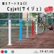 �T�C�N���X�^���h Cyjet YP-01 YP-02 20�`27�C���`�Ή� �P��p ���]�� ���֏� �T�C�N�����b�N ������� �����R�[�|���[�V����