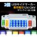 12V 24V LED�T�C�h�}�[�J�[ �p�}�[�J�[ �ԕ��� �p�^ �H���� �o�X�}�[�J�[ �g���b�N �� �u���[ �� ���b�h �C�G���[ �� �� �O���[��