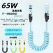 65W внезапный скорость зарядка кабель 4in1 смартфон зарядка кабель Type-C Lightning iPhone15/16 Android Note PC автомобильный внезапный скорость зарядка кабель 