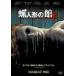 . кукла. павильон [DVD]
