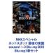 NHKڥ ۥåȥݥå Ǹγڱ season13 Blu-ray BOX [Blu-ray3å]