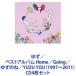 椺 / ٥ȥХ HomeGoing椺Τ͡YUZU YOU19972011 [CD4祻å]