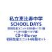��Ω�������� / SCHOOL DAYS�ʽ��������˥å� 0305�ס�1112�ס�131415�ס�1617�ס� [CD��Blu-ray ���������˥å�4���֥��å�]