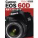 Canon EOS 60D 本気で使う魅力の一眼レフ 完全マスターガイド