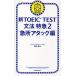  новый TOEIC TEST грамматика Special внезапный 2