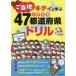 ご当地キティと学ぶ小学社会47都道府県ドリル