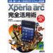 Xperia arc совершенно практическое применение . работа . развлечение .1 шт. ..... смартфон. решение версия!