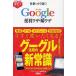 仕事にすぐ効く!Google便利ワザ・瞬ワザの画像