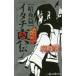 itachi подлинный .NARUTO- Naruto (Наруто) -. ночь .